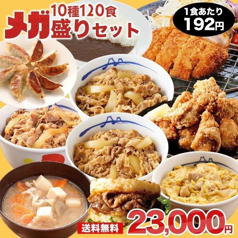 福袋 2026 メガ盛りセット！超特大ボリューム10種120食入り 冷凍食品 保存食 時短 冷食 肉 グルメ 食事 セット 冷凍 惣菜 まつや 仕送り 非常食 牛丼