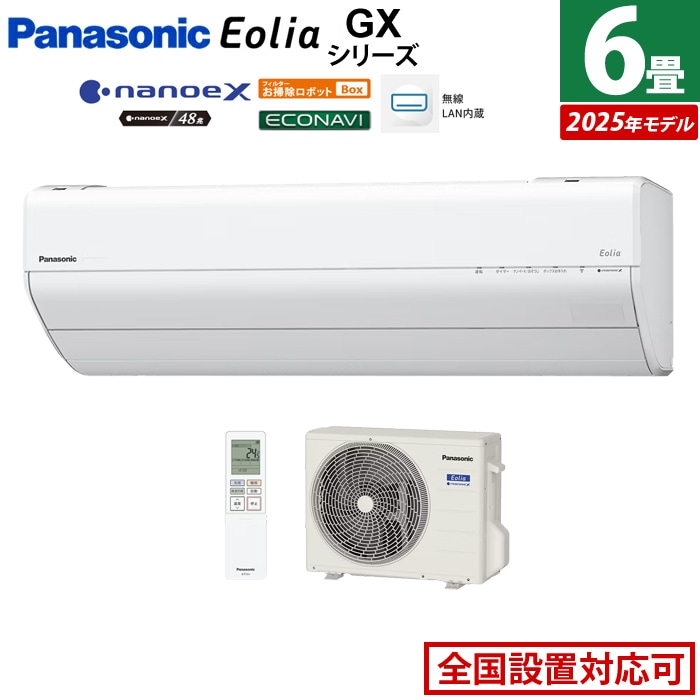 エアコン 6畳用 2.2kW エオリア GXシリーズ CS-225DGX-W-SET クリスタルホワイト CS-225DGX-W + CU-225DGX