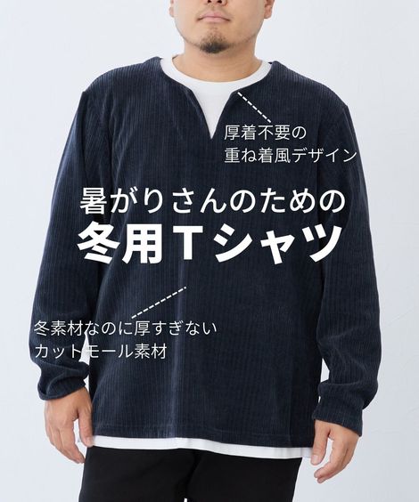Tシャツ キーネック重ね着風冬用長袖Tシャツ 大きいサイズ