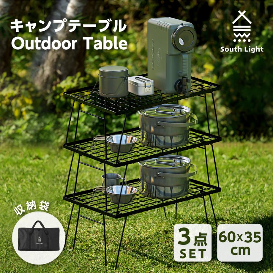 フィールドラック 3点セット アウトドアテーブル キャンピングラック キャンプ テーブル キャンプ South Light 収納袋付き sl-tbl-3set