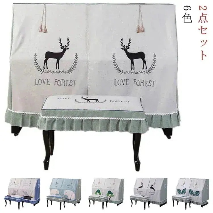 アップライトピアノ 2点セット ピアノカバー 椅子カバー ピアノカバー 電子ピアノカバー デジタルカバー マルチカバー 防塵カバー 可愛い 刺繍 レース ピアノ 保護カバー 厚手