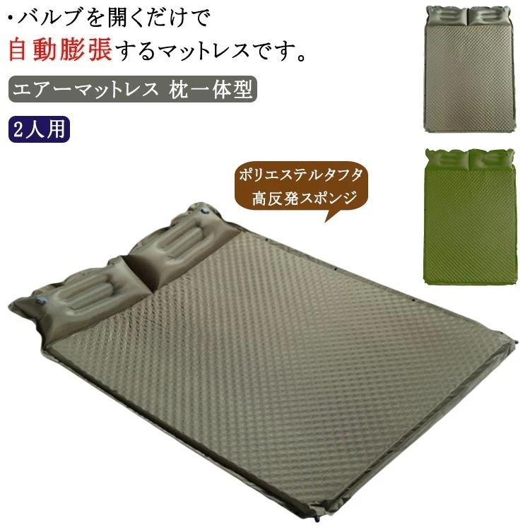 エアーマットレス 枕一体型 192132cm 自動膨張式 2人用 連結可能 インフレーターマット 波状の高反発スポンジ アウトドア 枕一体型 キャンプ 車中泊 登山 防災