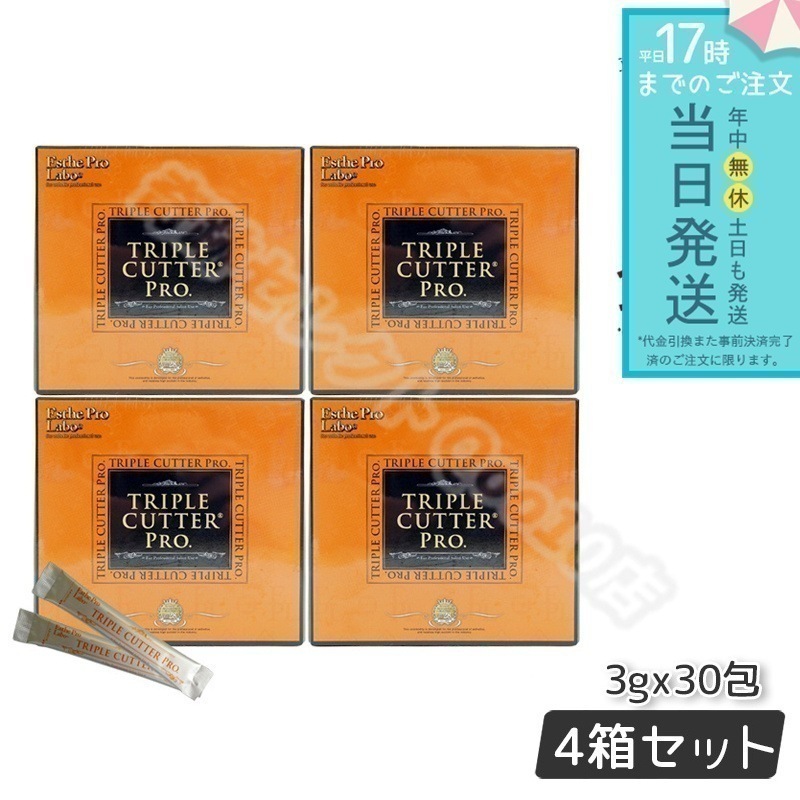 【4個セット】 エステプロラボ トリプルカッタープロ 3g30包入り Esthe Pro Labo
