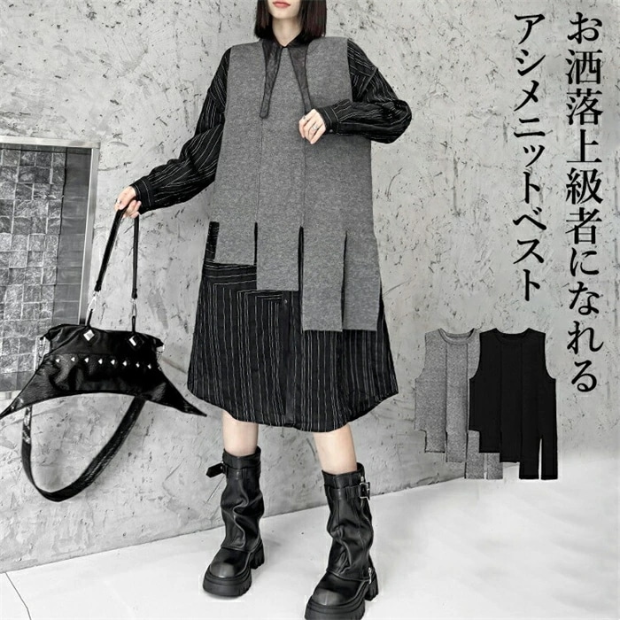 【急速出荷】ニットベスト ベスト レディース 秋冬 着こなし トップス ニット ジレ ロング モード系 アシンメトリー アシメ ノースリーブ 無地 個性的 変形 ユニセックス レイヤード 重ね着 シン