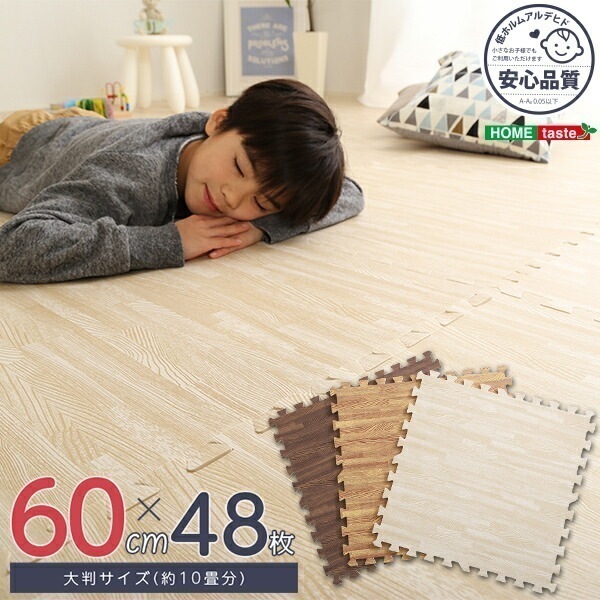 サイドパーツ付き！ナチュラルな木目調ジョイントマット 48枚セット(大判60cm）安心の低ホルムアルデヒド防音保温 【Fein-ファイン-】
