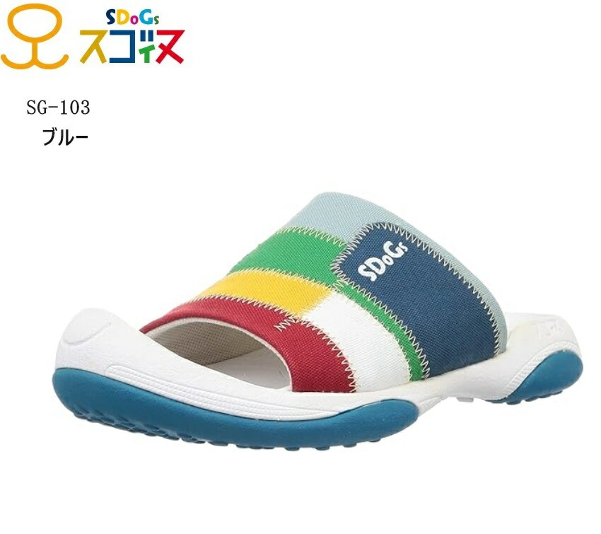 SDoGs(スゴィヌ) SG-103 スライドパッチワークコンフォートサンダル メンズ レディス ウキウキ気分ででかけよう」をテーマに軽快な歩き心地を体感できる 海に山にと大活躍 リゲッタ社