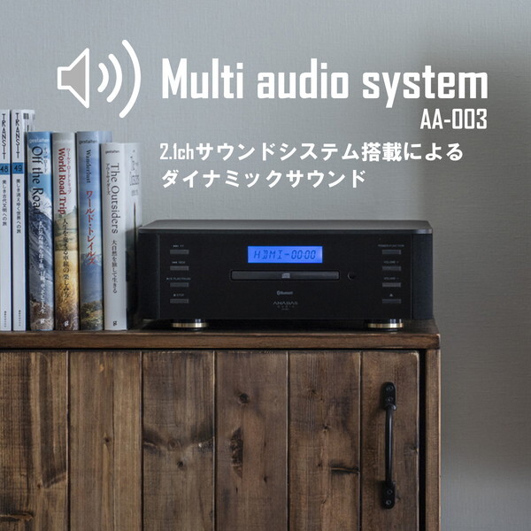 AA-003 [マルチオーディオシステム]