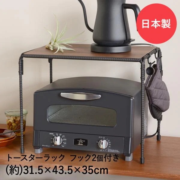 BOW トースターラック BWS8200 日本製 オークス