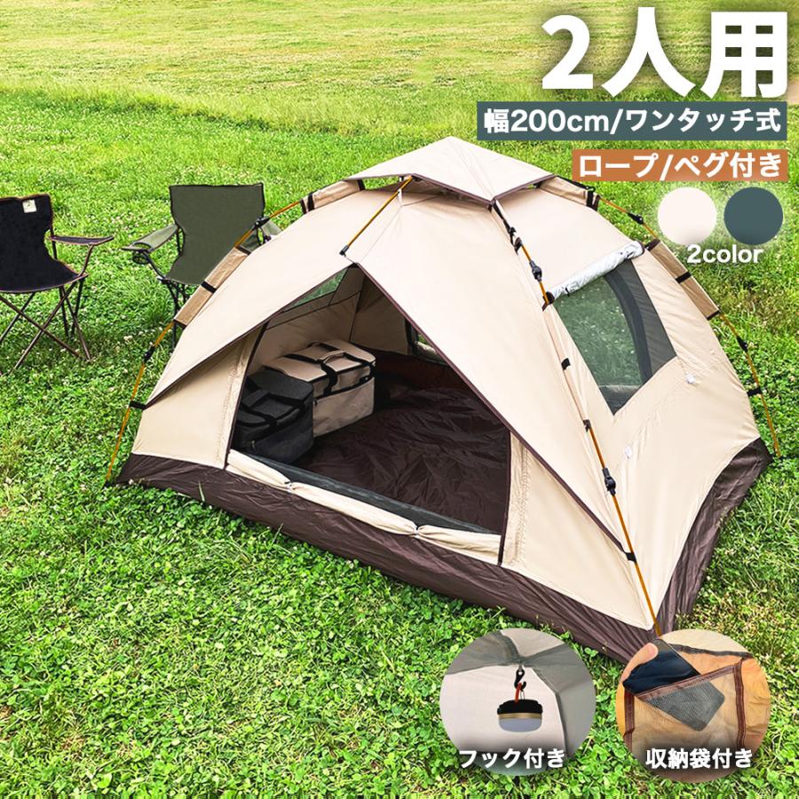 【即納】テント ワンタッチ 2人用 1人用 ワンタッチテント ポップアップテント 大型 200 コンパクト フルクローズ ドームテント おしゃれ 大人 子供 ファミリー 室内