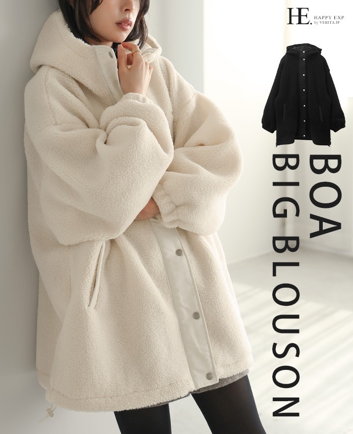 [NEW]ゆるっと羽織れる ボアビッグシルエット フード付ブルゾン 8215 2025秋冬新作
