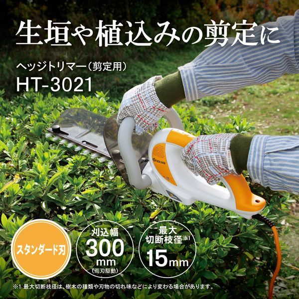 HT-3021 693650A [ヘッジトリマー]