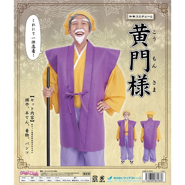 [コスプレ]和風コス 黄門様