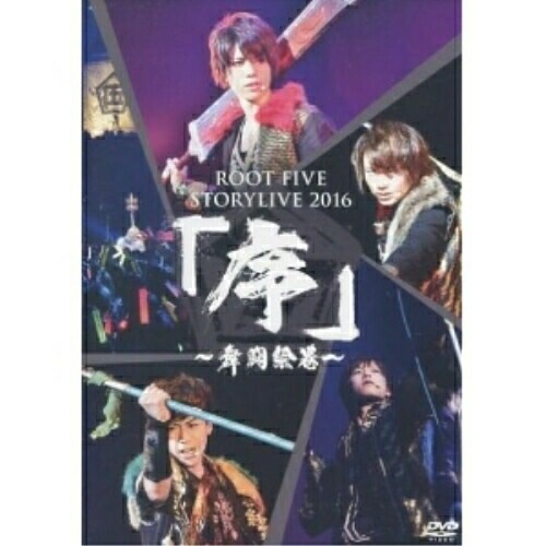 ROOT FIVE STORYLIVE TOUR 2016 『序舞闘絵巻』(.. ／ ROOT FIVE (DVD) FSCY-6