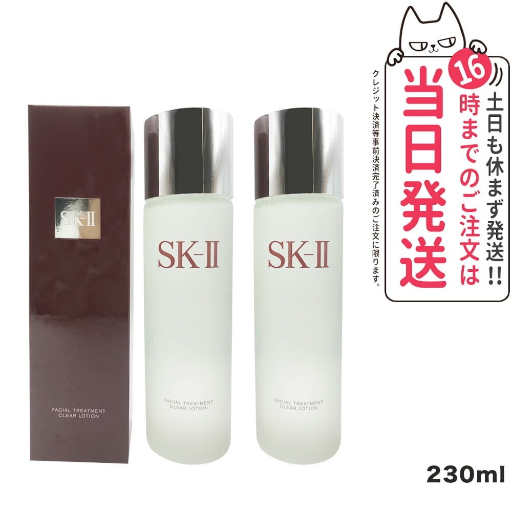 【2本セット 23年製造】SK2 SK-II エスケーツー フェイシャルトリートメント クリアローション 230mL sk2 ピテラ 並行輸入品