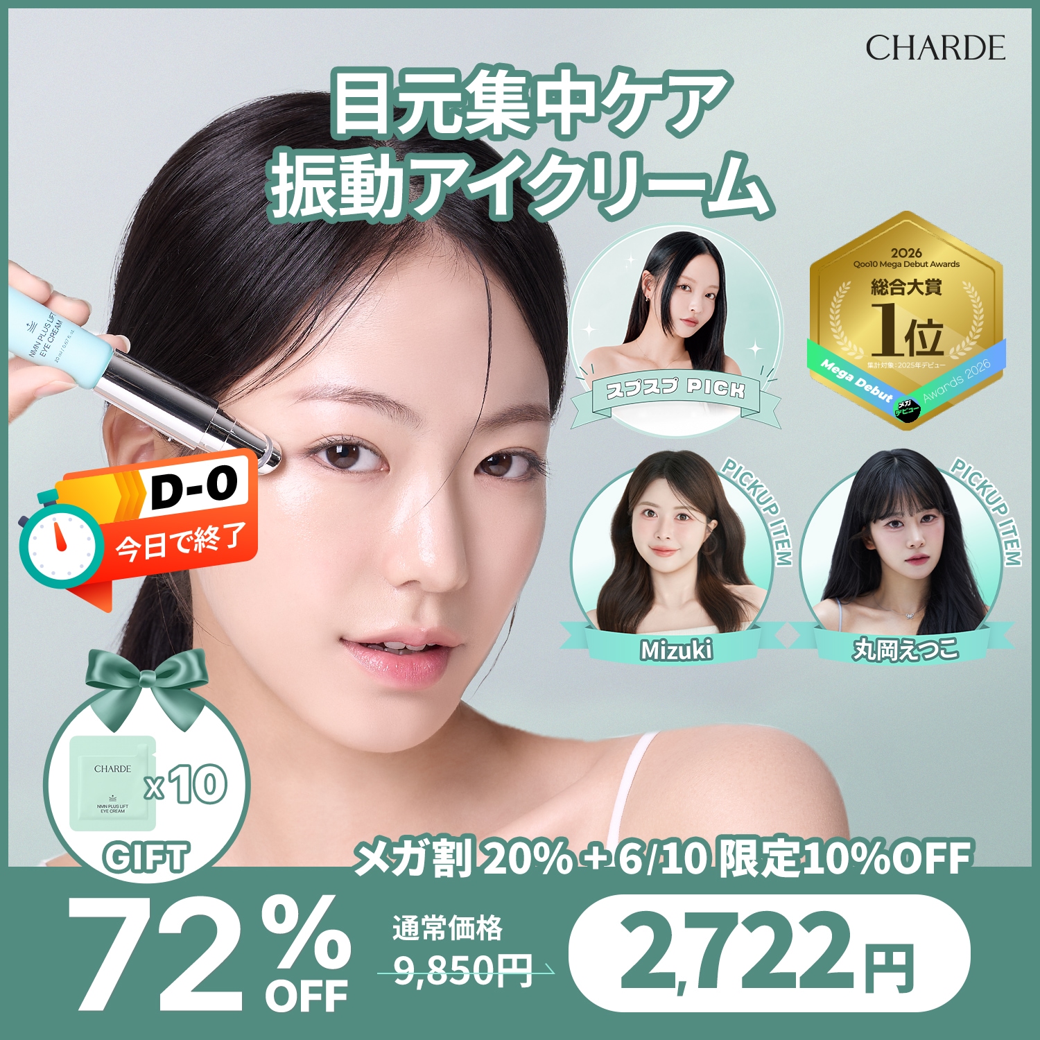 Qoo10] シャルド 【6/10 ラスト割引】【メガ割限定GI : スキンケア
