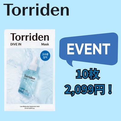 トリデン ダイブイン 低分子ヒアルロン酸マスク 10...のサムネイル
