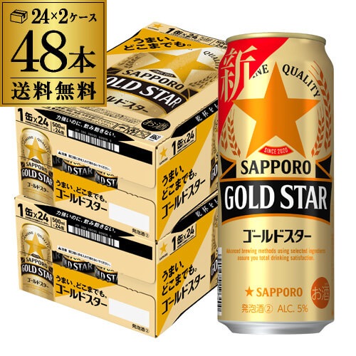 ゴールドスター GOLD STAR 500ml48本 (24本2ケース) 長S