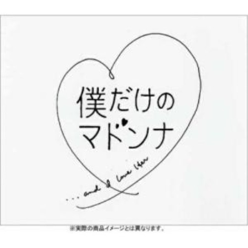 僕だけのマドンナ DVD-BOX ／ 滝沢秀明 (DVD) AVBD-34155 24,578円