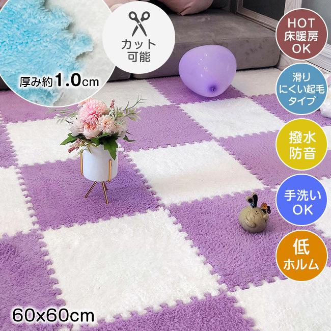 60*60*1 8枚セット ジョイントマット 2畳 起毛 大判 おしゃれ フロアマット 防音 抗菌 防臭 ベビー プレイマット 赤ちゃん カーペット 厚手 保育園 子供 単色