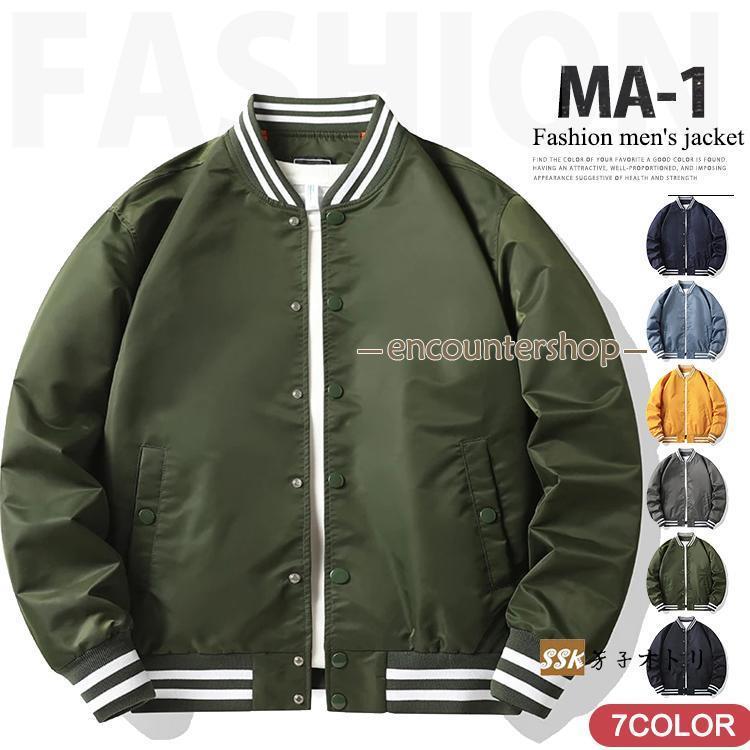 迅速な出荷 フライトジャケット MA-1 メンズ ミリタリー ジャケット 秋 冬 アウター ブルゾン メンズファッション シンプル