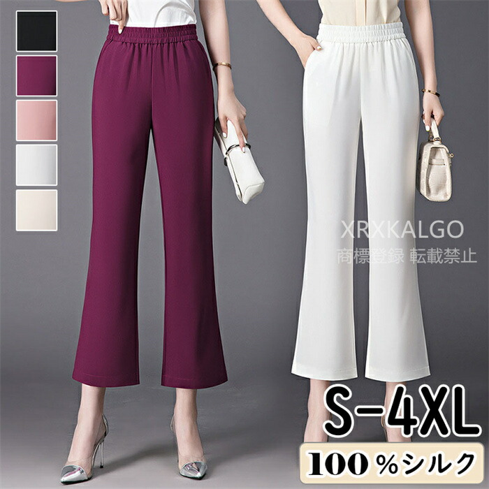 【シルク100%】ワイドパンツ 美脚 足長パンツ 黒 吸湿 通気 夏 ズボン 薄手 パンタロン レディース 長ズボン 高身長向け 女性 ボトムス 9分ズボン ロングパンツ ウエストゴム パンツ ゆった