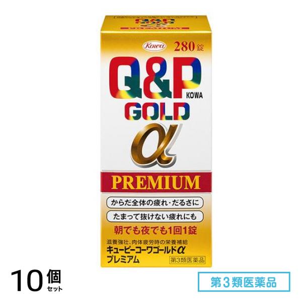 第３類医薬品 キューピーコーワゴールドαプレミアム 280錠 10個セット