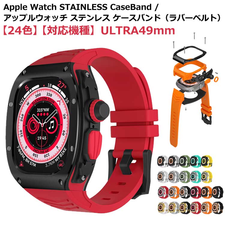 ウルトラ 一体型 ULTRA 49mm バンド ケース watch ステンレス レザーストラップ ケースバンド ラバー apple バンド 一体型 カバー メンズ ベルト ステンレス アップルウォッチ