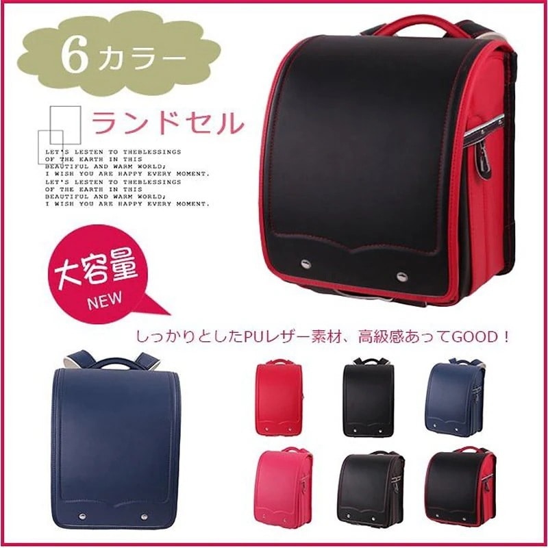 [最安値挑戦]！入学準備ランドセル大容量荷物がすっぽり入る！型崩れしにくい＆高級感あるPU素材防水リフレクション