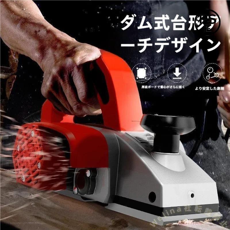 電動カンナ 110V 木工用 ミニ片手電働かんな 両刃 深さ2mm調整 DIY木材の平削り 電気かんな 家庭用 切削深さ調整 木工工具