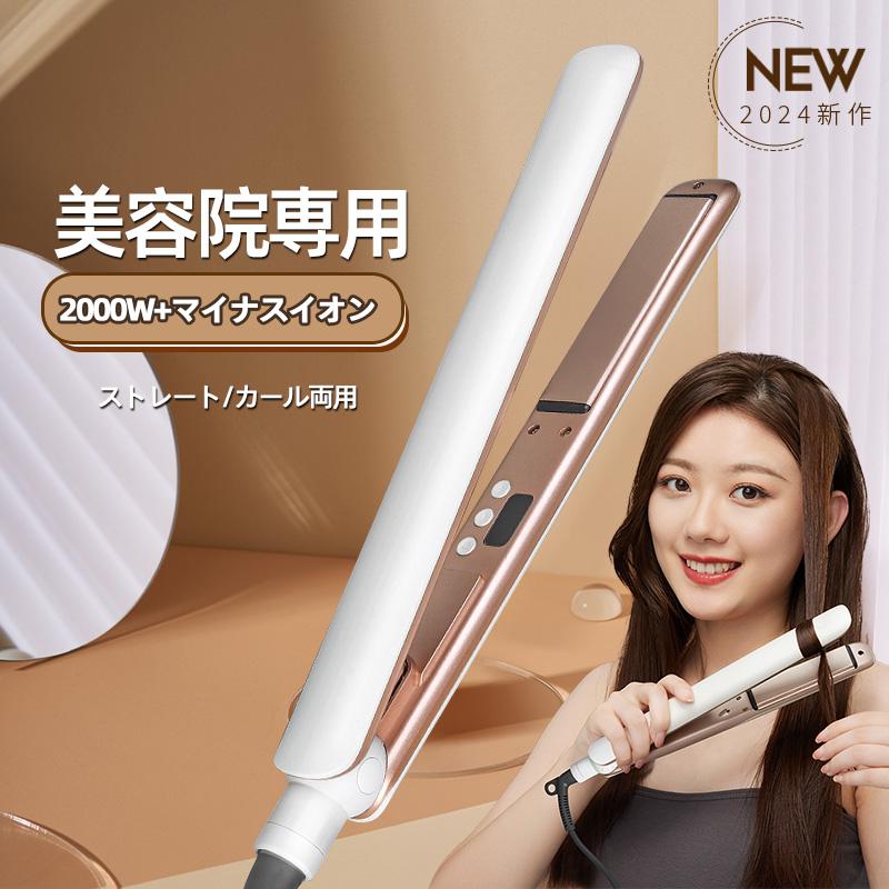 ヘアアイロン ミニ 2way カール ストレート マイナスイオン 造形養護 9段階温度調整可能 ストレートアイロン ロックボタン 2024新作