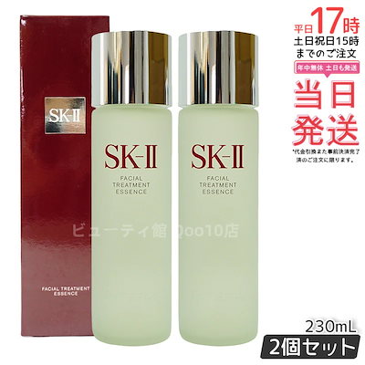 SK-II フェイシャル トリートメント エッセンス75ml セット 公式】SK