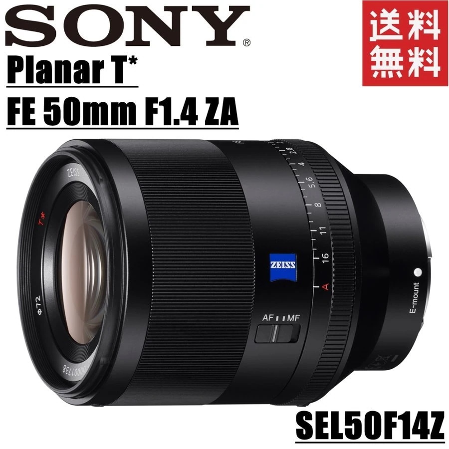 Planar T FE 50mm F1.4 ZA SEL50F14Z 単焦点 Eマウント レンズ ミラーレス一眼 カメラ 中古