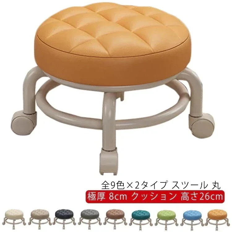 【20点セット】急速出荷全9色2タイプ スツール 丸 厚 8cm クッション 高さ26cm ロースツール キルティング キャスター付き 椅子 PU革 防水 ミニ スツール ローラーシート 低め 丸型