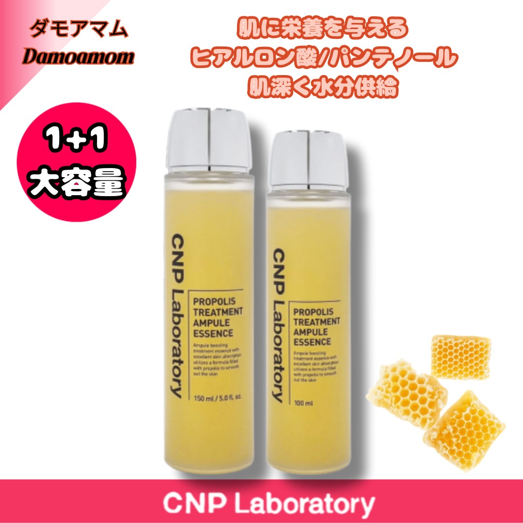 （大容量）プロポリスアンプルエッセンス大容量150ml+100ml/ファーストエッセンス/5重保湿ケア/アミノ酸含有/水分ケア/べたつきのないスキン美容液//フィジースケーリング/毛穴ケア/保湿ケア/