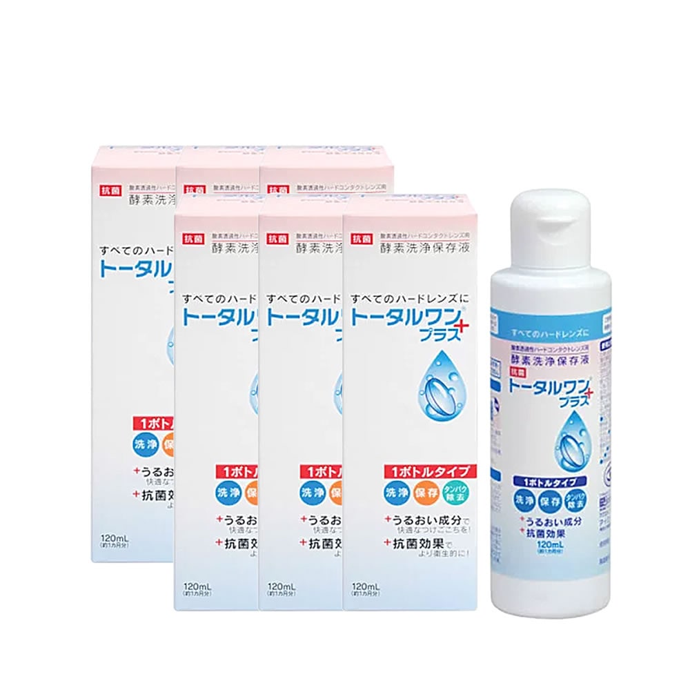 トータルワンプラス120ml 6本 ハードコンタクトレンズ専用 洗浄 保存 タンパクマルチケア用品