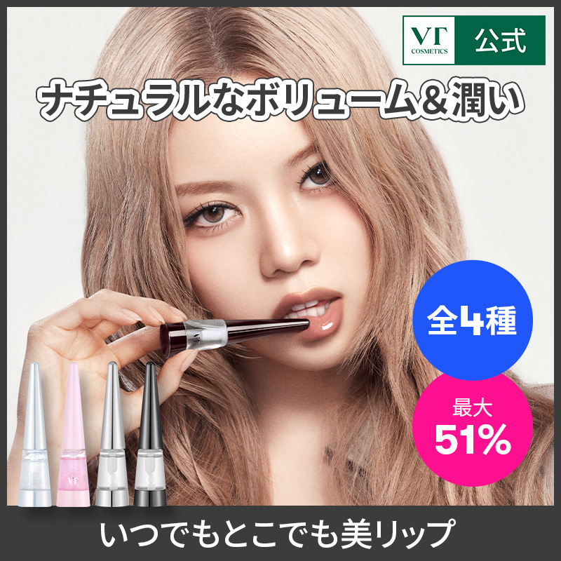 Qoo10] VTコスメティックス 【メガ割限定999円～】リードルショット