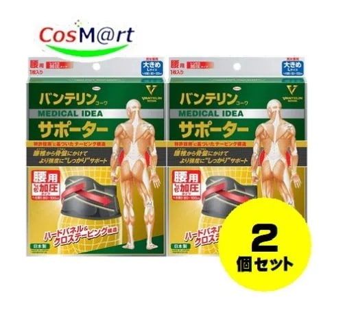 【定形外郵便にて発送】 【2個セット】 興和 バンテリンコーワサポーター 腰用 しっかり加圧タイプ 大きめ L ブラック（1枚入） 胴囲：80100cm 4972422030575-2