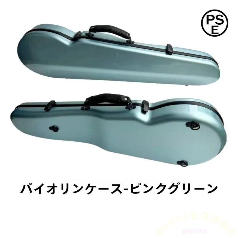 バイオリンケース カーボン調 4/4・3/4対応 軽量 湿度計付き 機内持ち込み可 ハードケース フルサイズ用 保護・携帯に便利