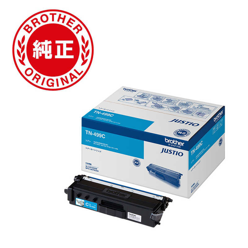 ブラザー　brother　【純正】トナーカートリッジシアン(超大容量) 対応型番:MFC-L9570CDW 他　TN-499C