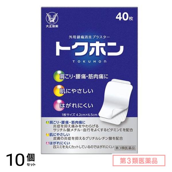 第３類医薬品 トクホン 40枚 10個セット
