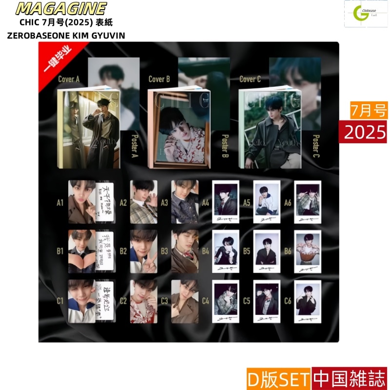 現品 D版SET 国内発送 [公式特典付] CHIC 7月号(2025) 表紙 ZEROBASEONE KIM GYUVIN / 中国雑誌