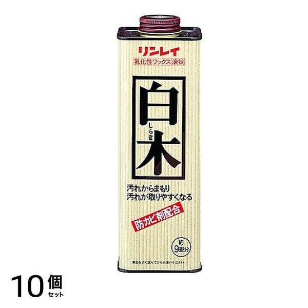 リンレイ 白木 (柱・床用ワックス) 700mL 10個セット