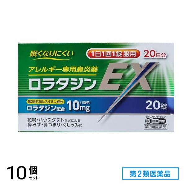 第２類医薬品 小林薬品工業 ロラタジンEX 20錠 10個セット
