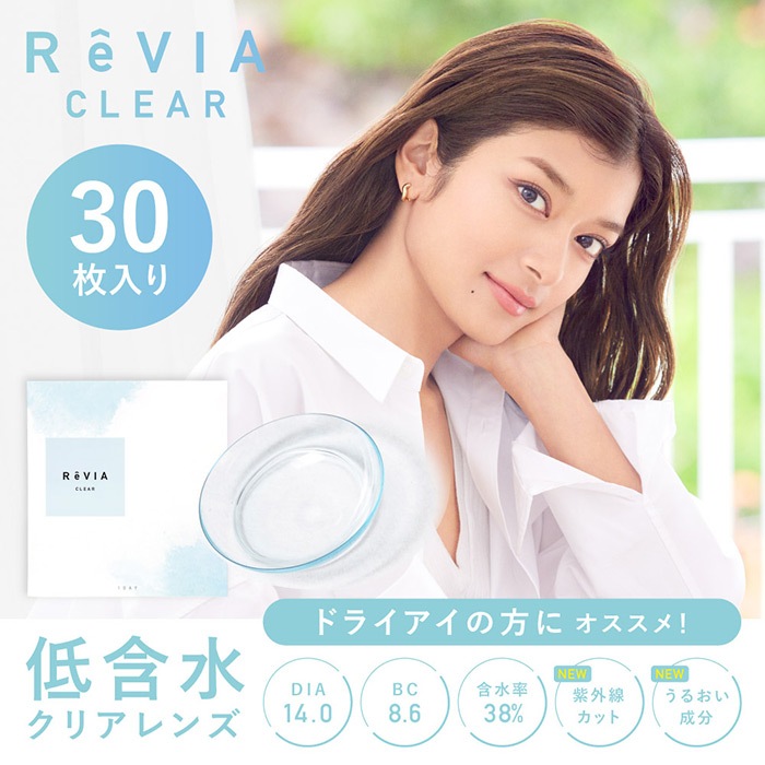 【低含水】【6箱セット】(1箱30枚)ReVIA CLEAR レヴィア クリア ワンデー [revia-low-clear30p][LC]