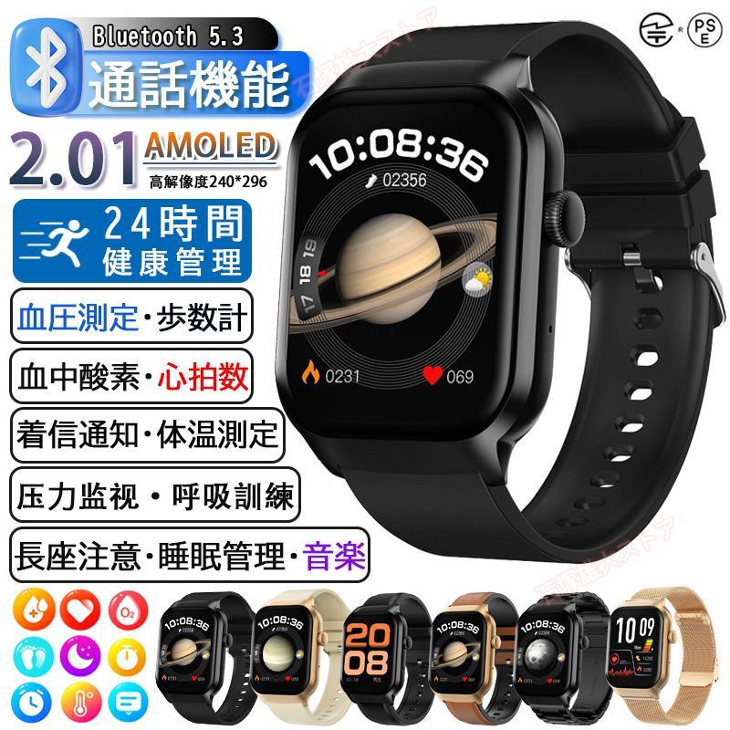 スマートウォッチ 日本製センサー 通話機能 血圧測定 2025最新 心拍数 血中酸素 2.01大画面 HRVモニタリング カロリー 運動モード 睡眠管理 IP67防水 敬老の日