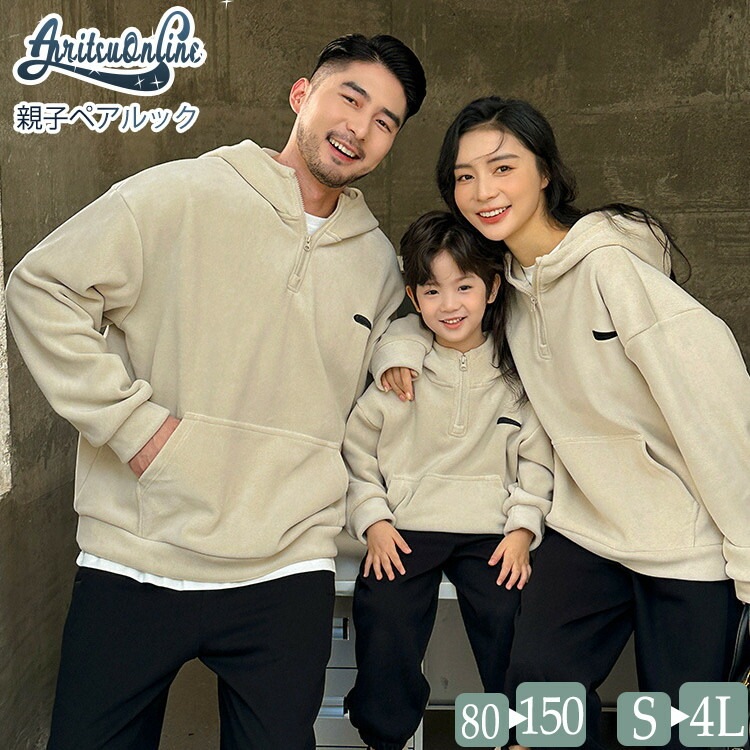 新着 トップス 親子セット リンクコーデ カップル フード付き アウトドア ペア 子供 学生