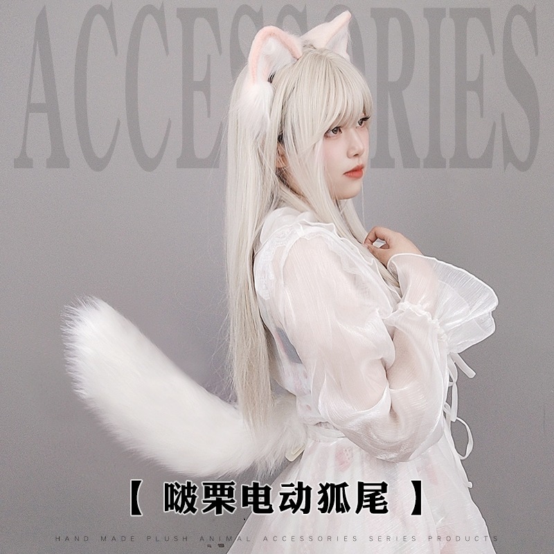 ぬいぐるみ 揺れる獣の尻尾 二次元コミック展示 可動狐尻尾コス 小道具 リモコン電動尻尾安い