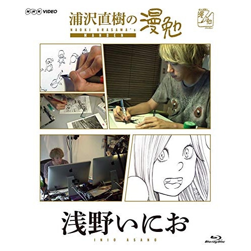 浦沢直樹/浅野いにお ／ 浦沢直樹の漫勉 浅野いにお(Blu-ray Disc) (Blu-ray) HPXR-134