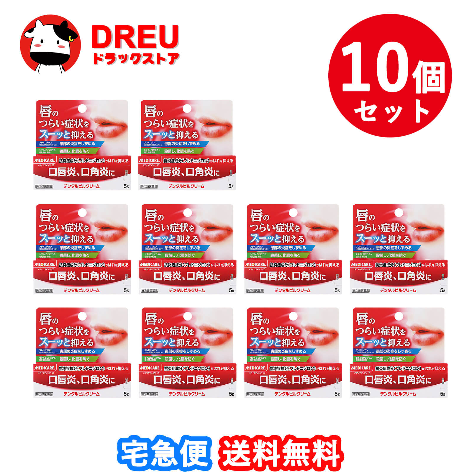 【送料無料　10個セット】メディケア デンタルピルクリーム ５g【第(2)類医薬品】【メディケア】