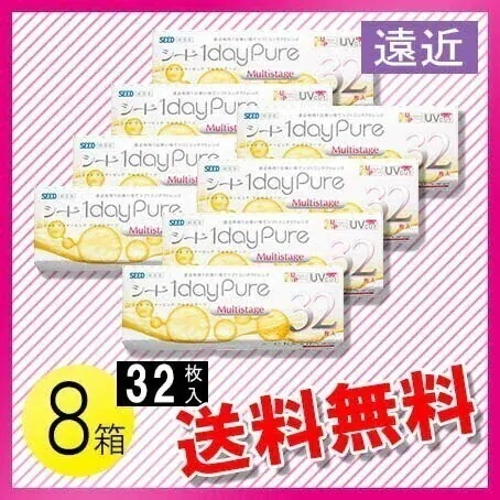 シード ワンデーピュア マルチステージ 32枚入8箱